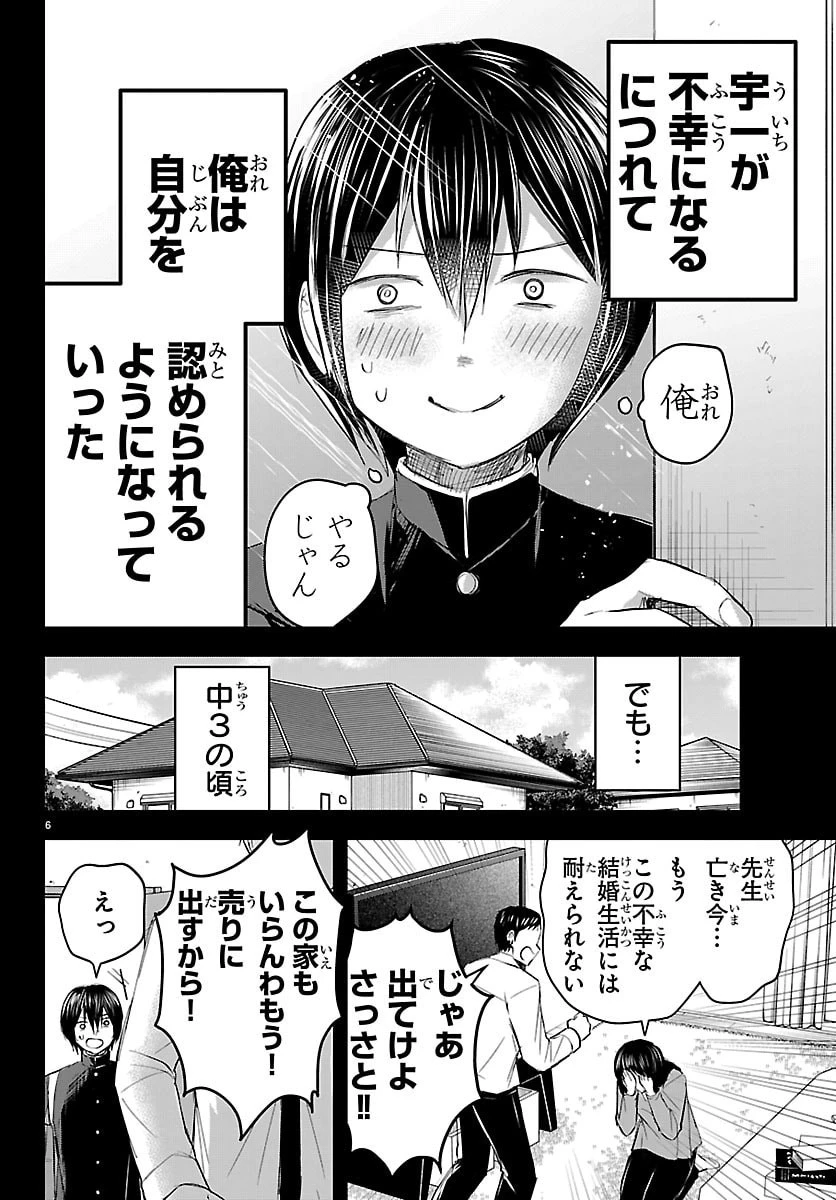 きみは四葉のクローバー 第73話 - 7