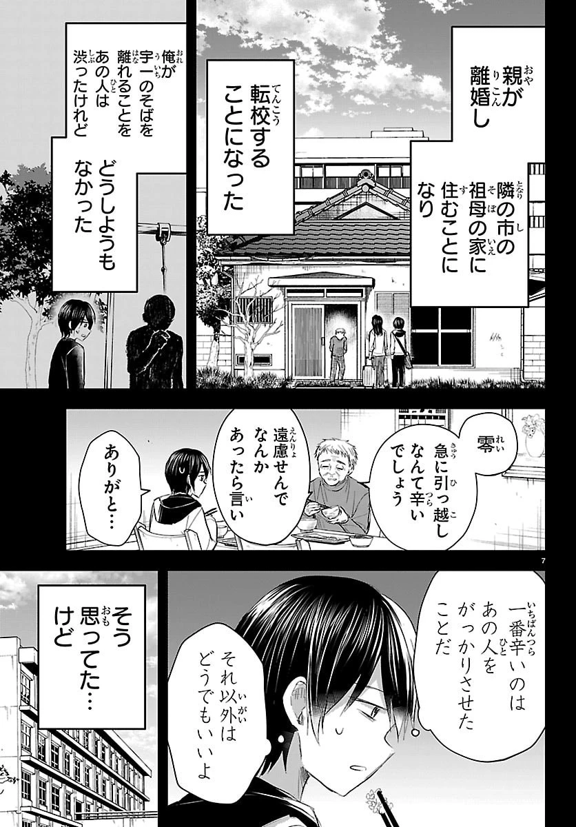 きみは四葉のクローバー 第73話 - 8