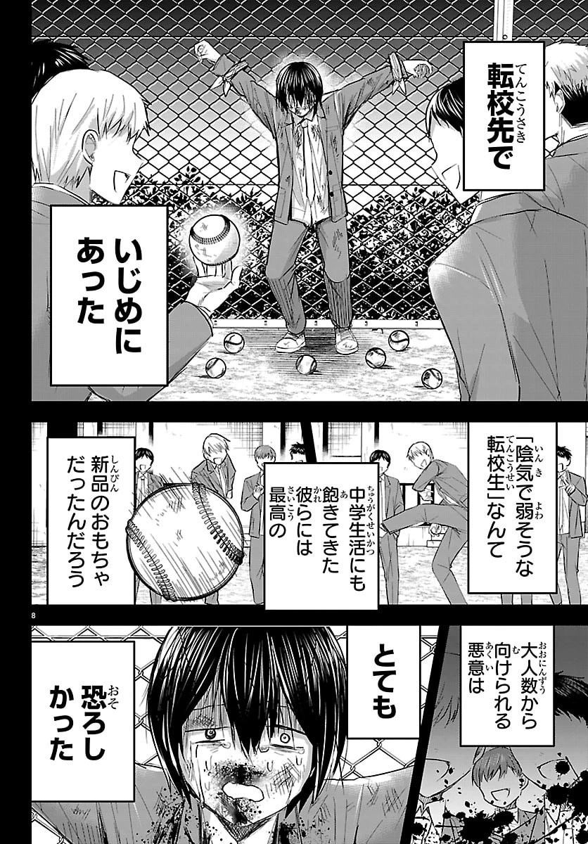 きみは四葉のクローバー 第73話 - 9