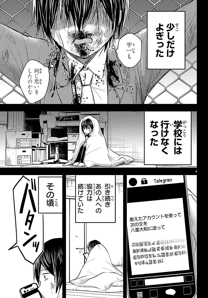 きみは四葉のクローバー 第73話 - 10