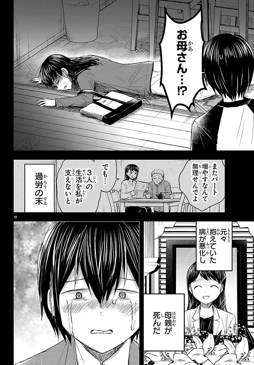 きみは四葉のクローバー 第73話 - 11