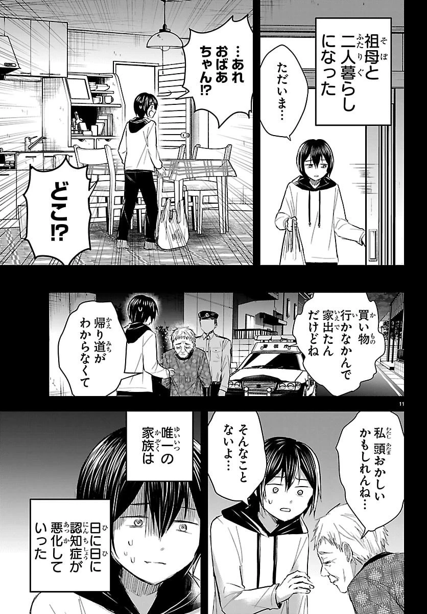 きみは四葉のクローバー 第73話 - 12