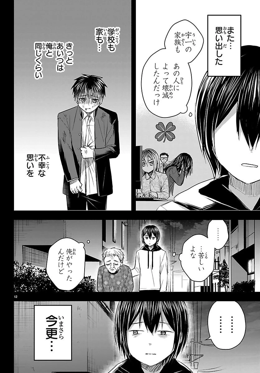 きみは四葉のクローバー 第73話 - 13