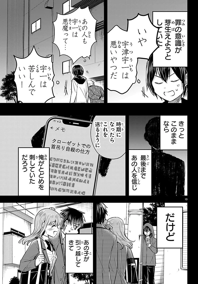 きみは四葉のクローバー 第73話 - 14