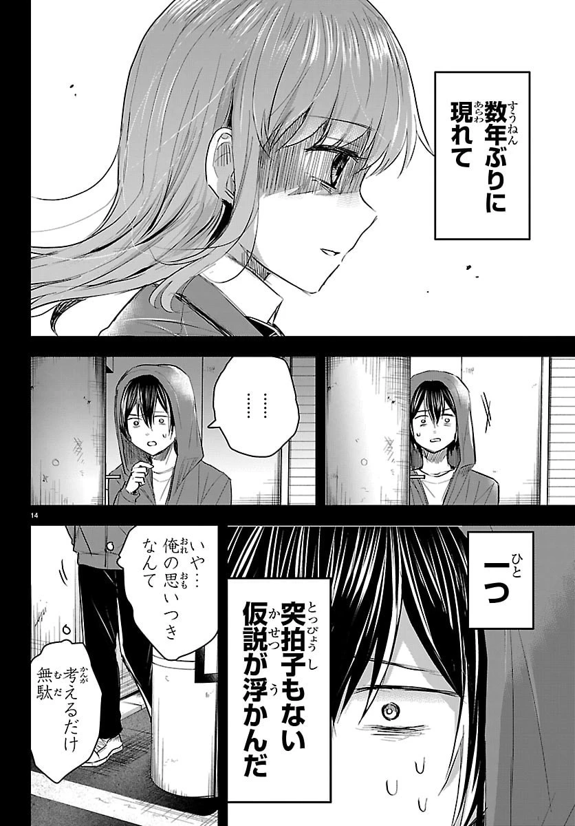 きみは四葉のクローバー 第73話 - 15