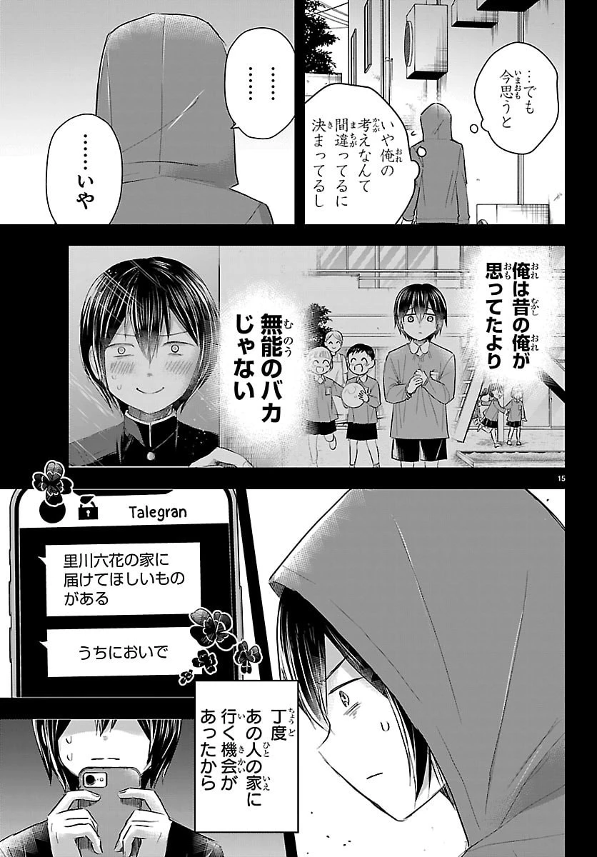 きみは四葉のクローバー 第73話 - 16