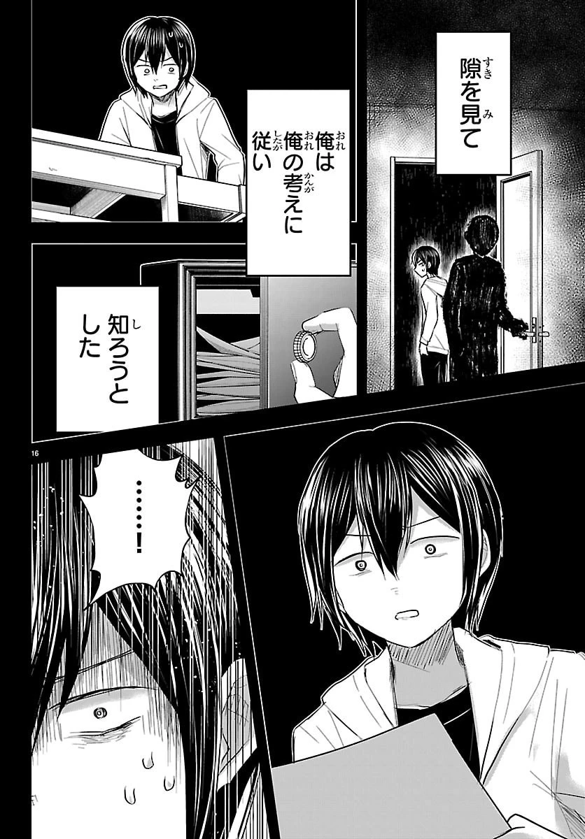 きみは四葉のクローバー 第73話 - 17