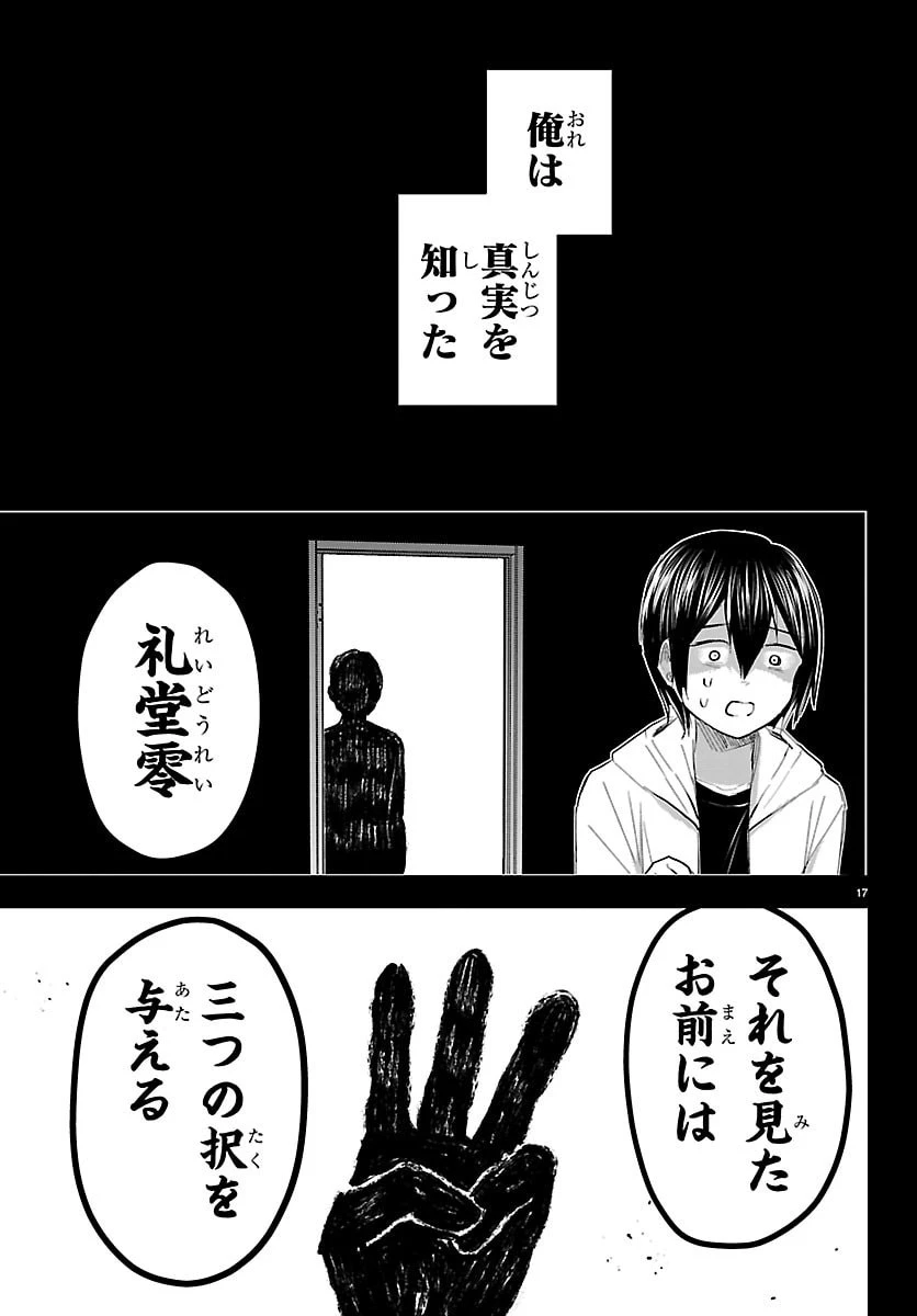 きみは四葉のクローバー 第73話 - 18