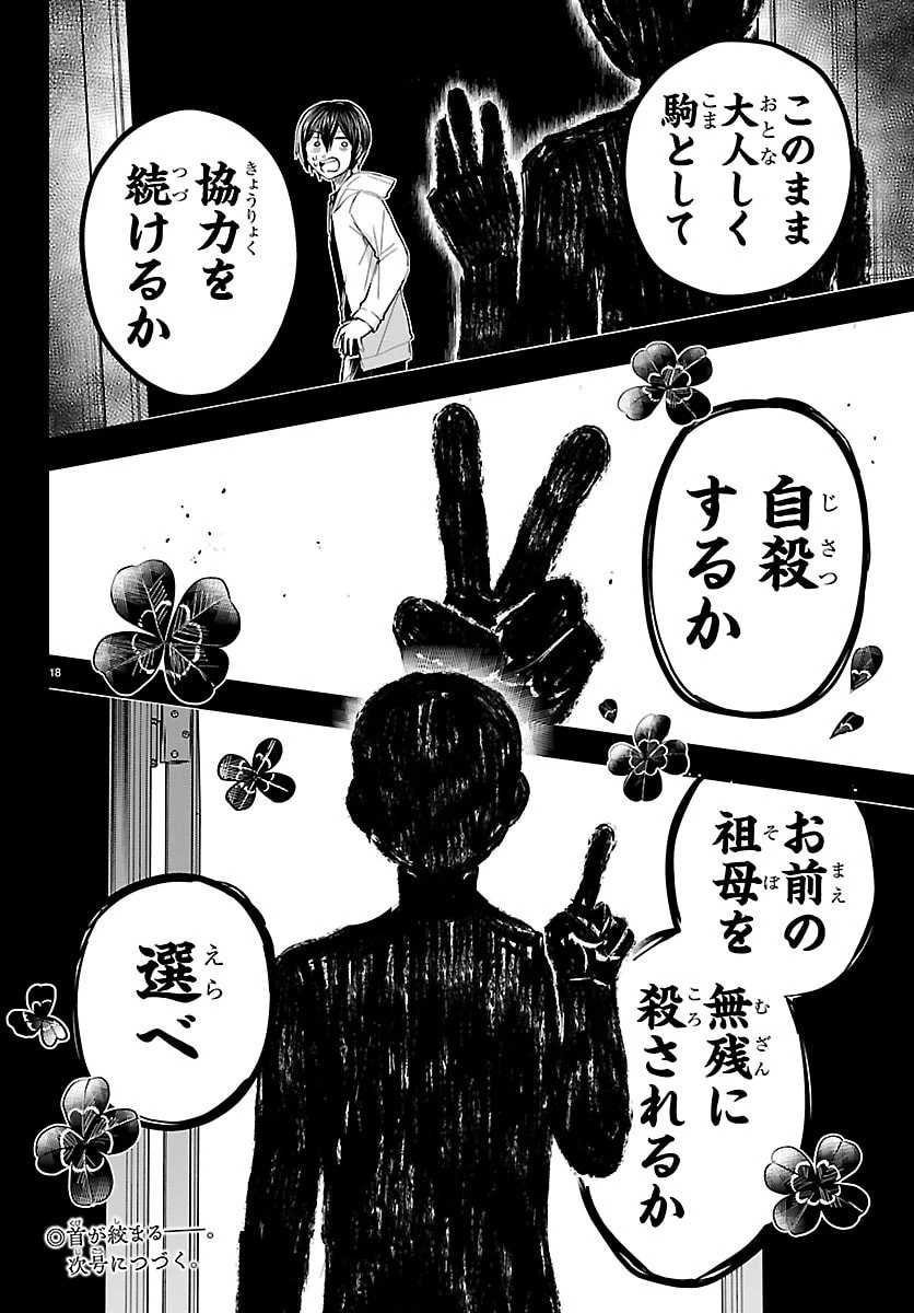 きみは四葉のクローバー 第73話 - 19