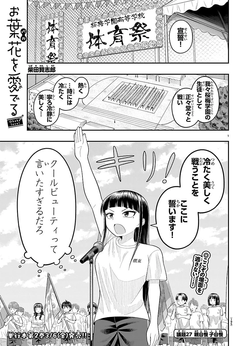 お葉花を愛でる 第27話 - 1