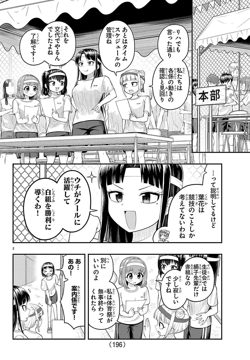 お葉花を愛でる 第27話 - 2