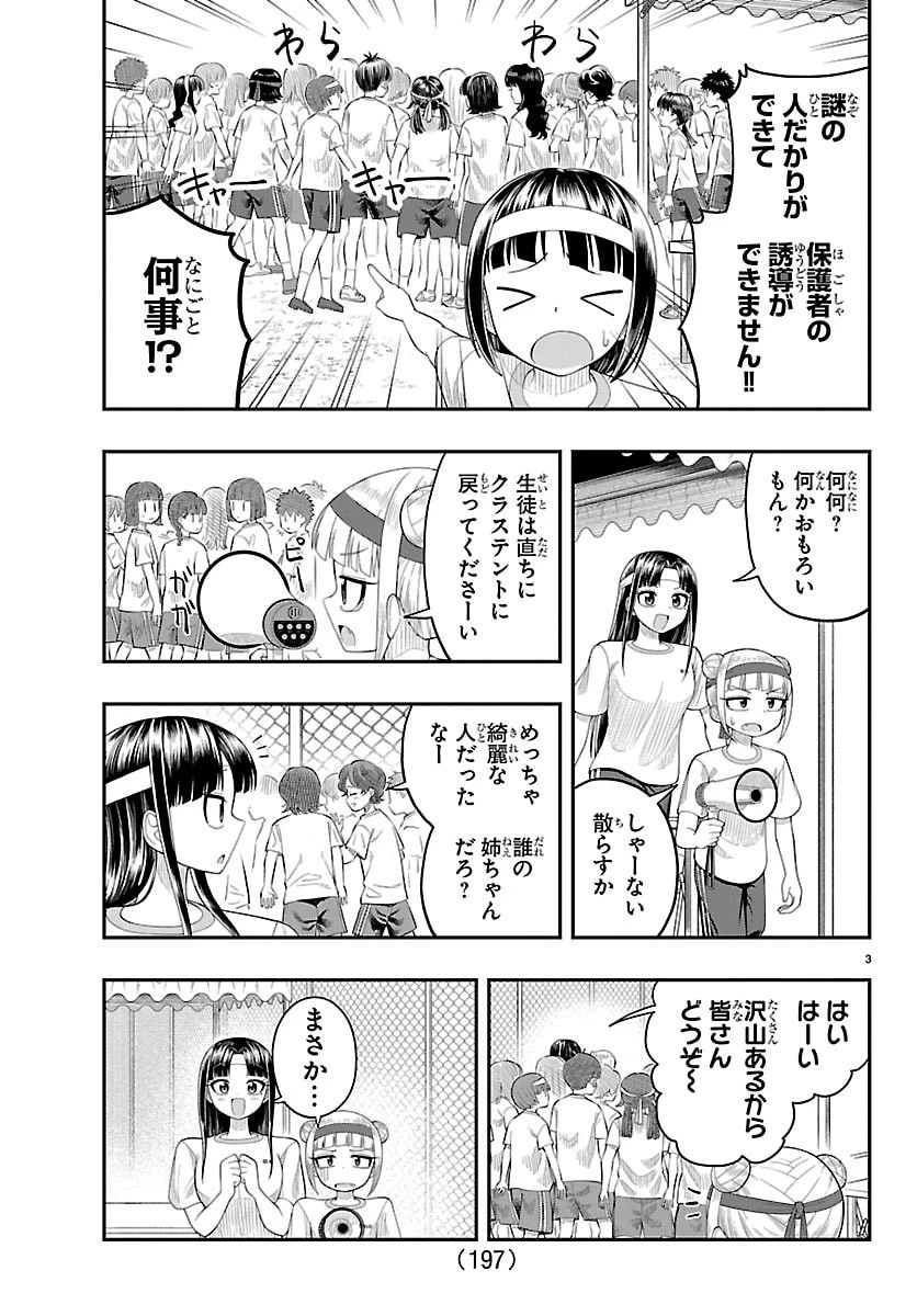 お葉花を愛でる 第27話 - 3