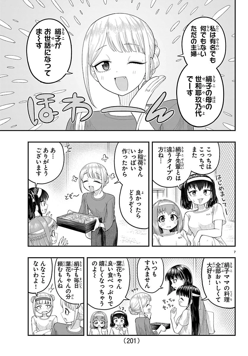 お葉花を愛でる 第27話 - 7