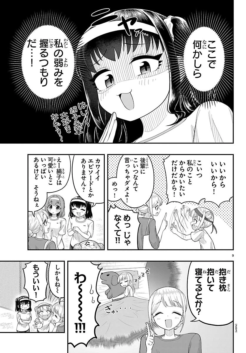 お葉花を愛でる 第27話 - 9