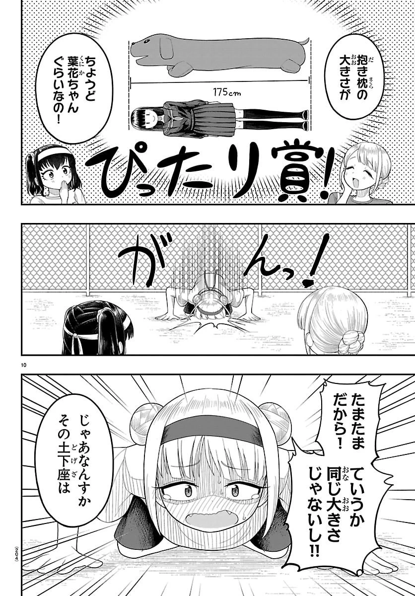 お葉花を愛でる 第27話 - 10