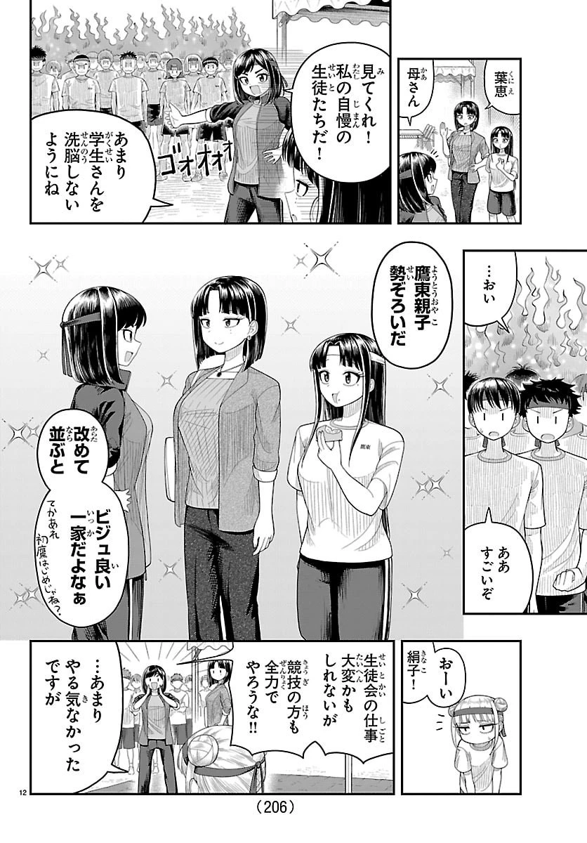 お葉花を愛でる 第27話 - 12