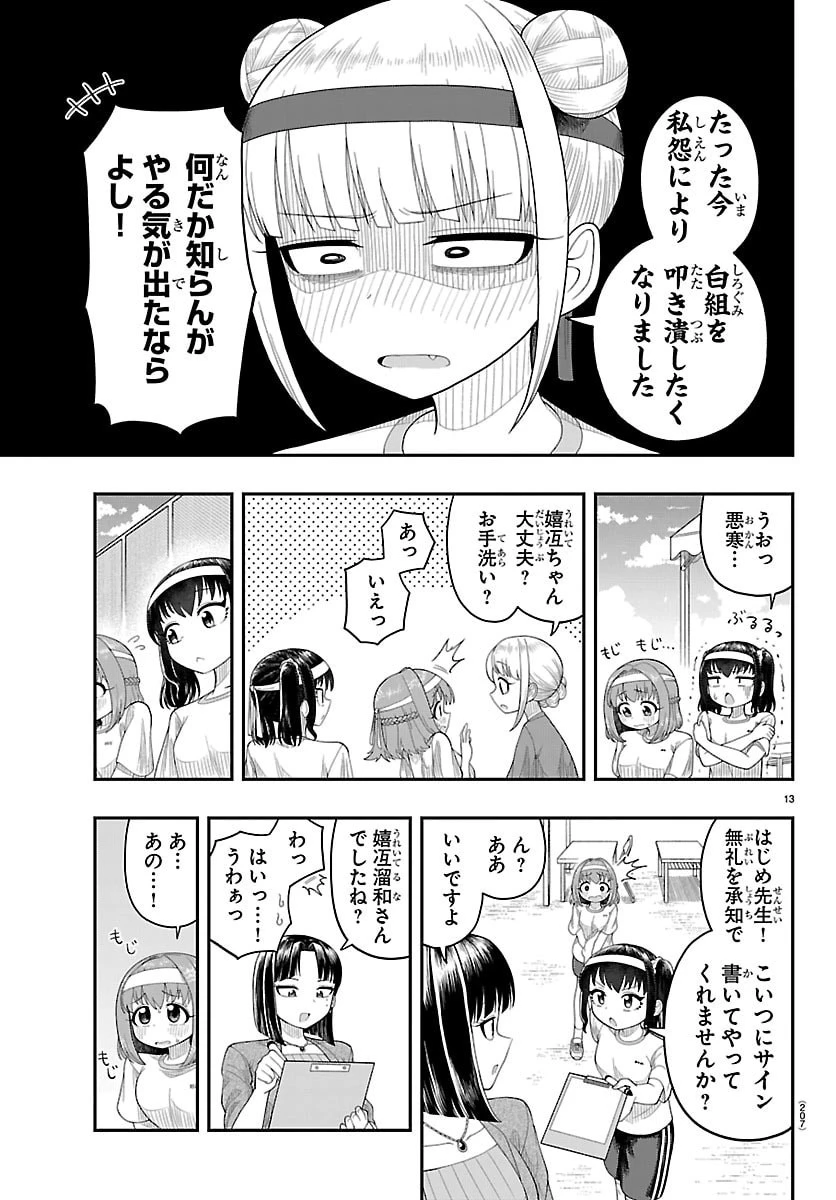 お葉花を愛でる 第27話 - 13