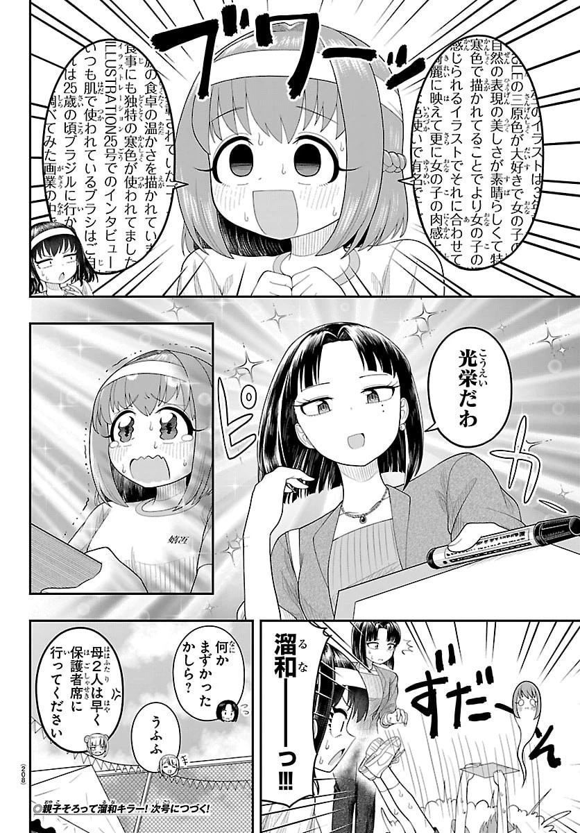 お葉花を愛でる 第27話 - 14