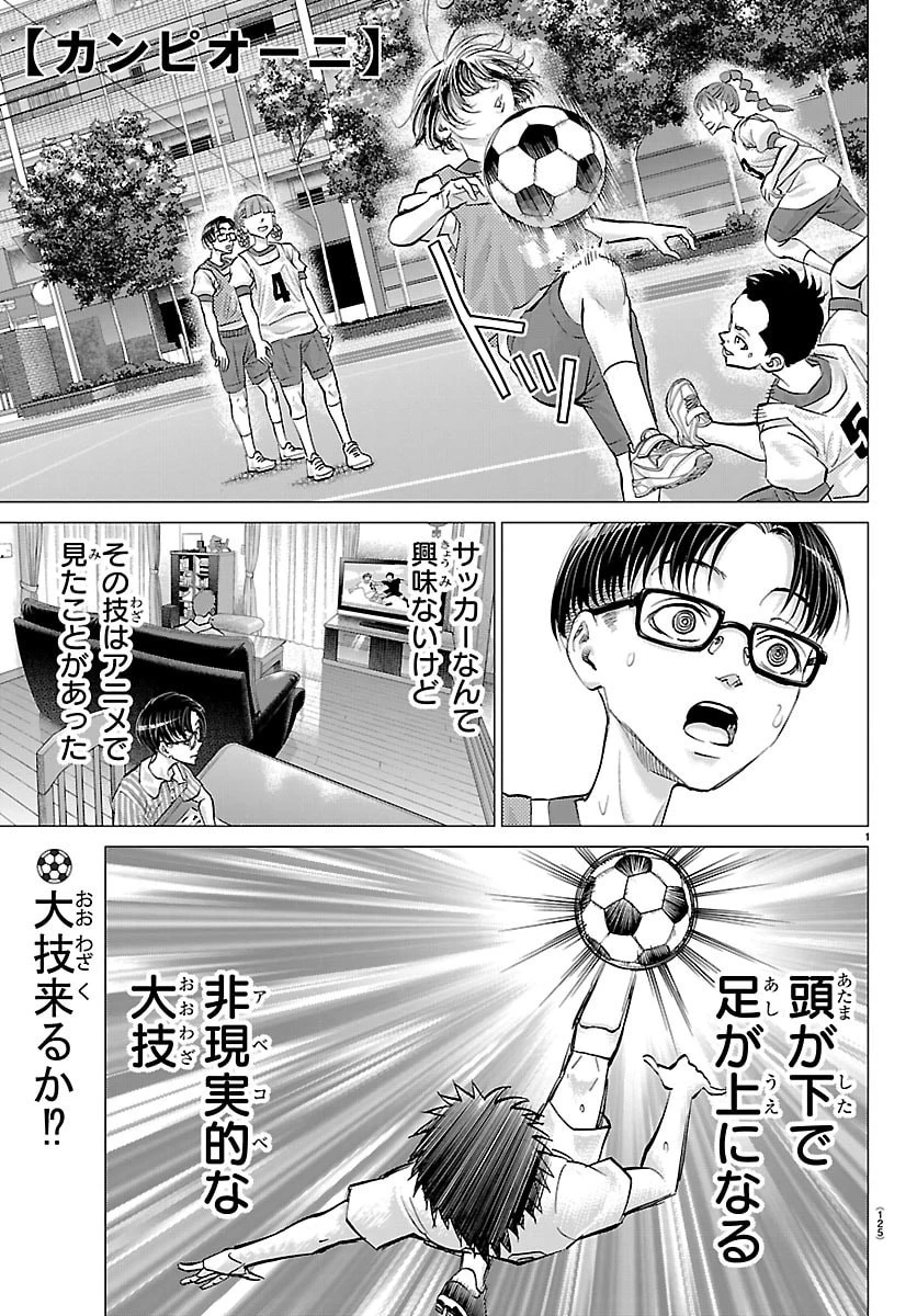 カンピオーニ 第6話 - 1
