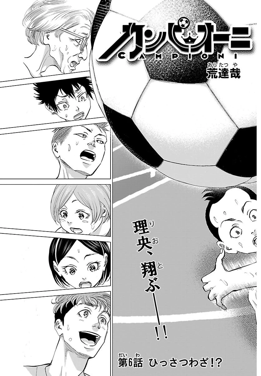 カンピオーニ 第6話 - 3