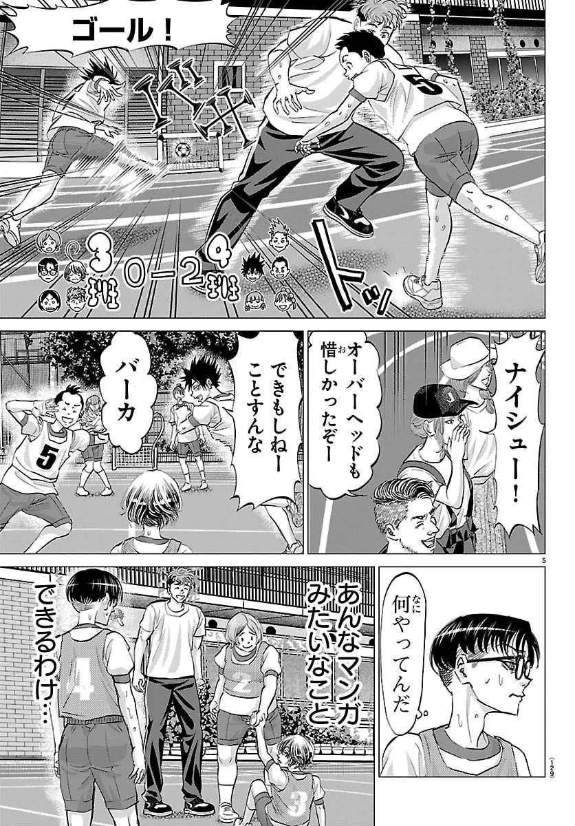 カンピオーニ 第6話 - 5