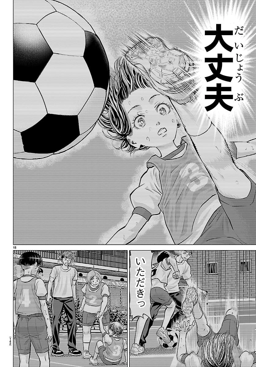 カンピオーニ 第6話 - 18