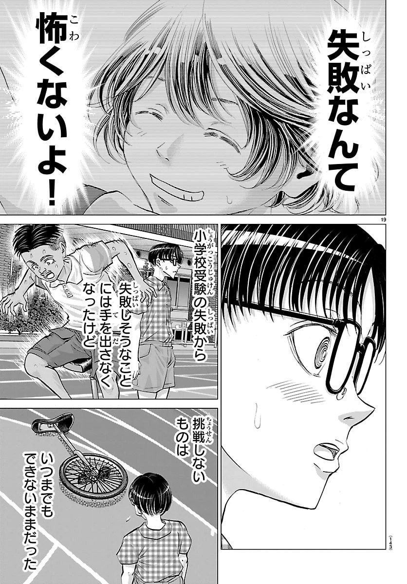 カンピオーニ 第6話 - 19