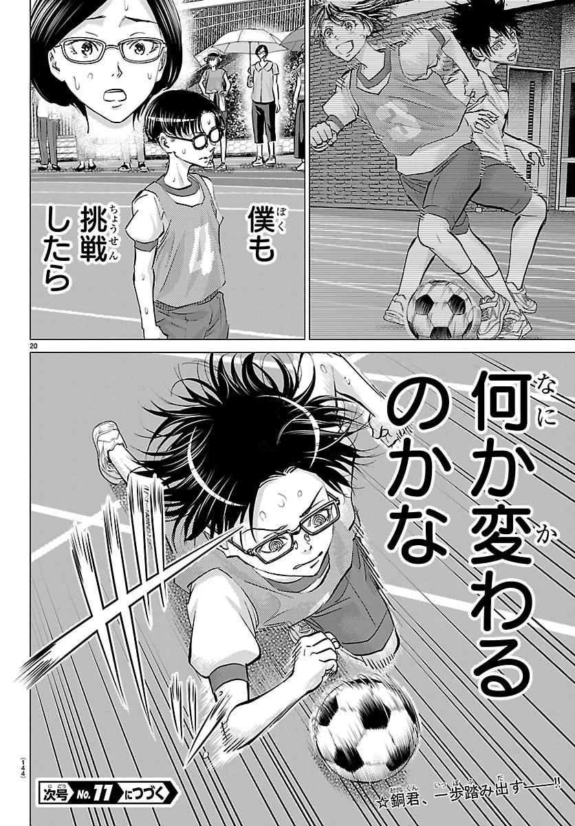 カンピオーニ 第6話 - 20