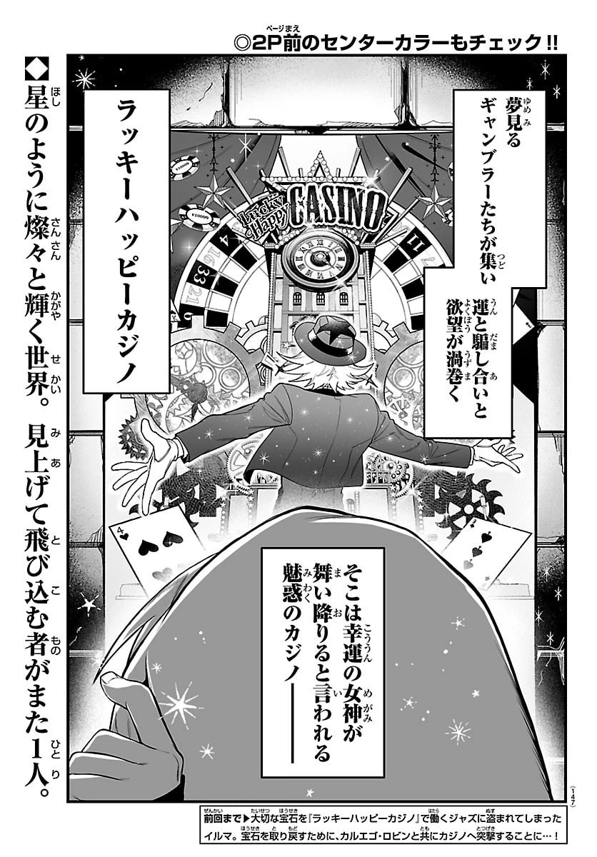 魔入りました！入間くん if Episode of 魔フィア 第30話 - 2