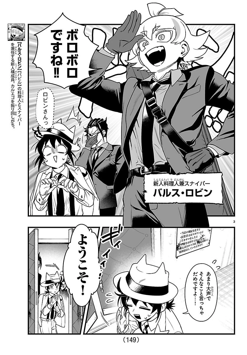 魔入りました！入間くん if Episode of 魔フィア 第30話 - 4