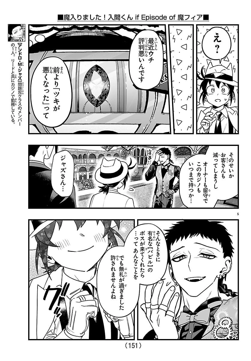 魔入りました！入間くん if Episode of 魔フィア 第30話 - 6