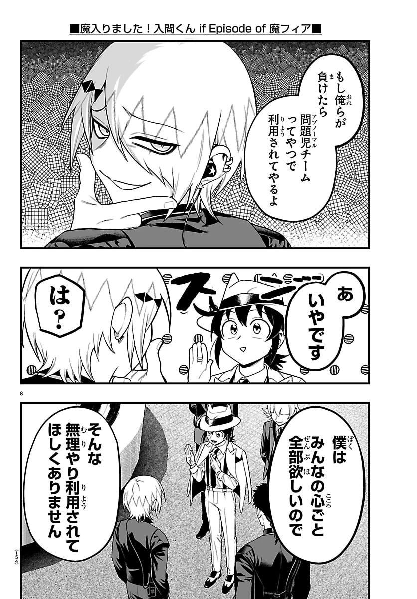 魔入りました！入間くん if Episode of 魔フィア 第30話 - 9
