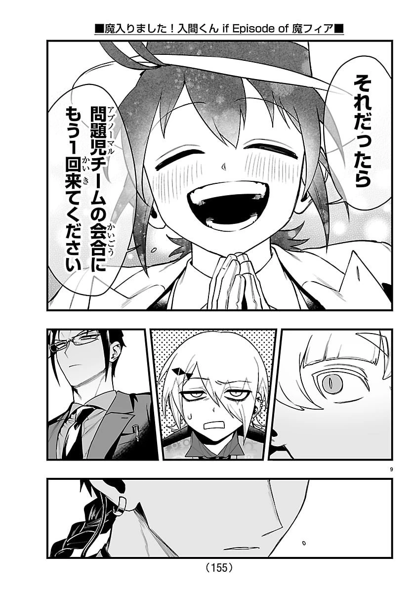 魔入りました！入間くん if Episode of 魔フィア 第30話 - 10
