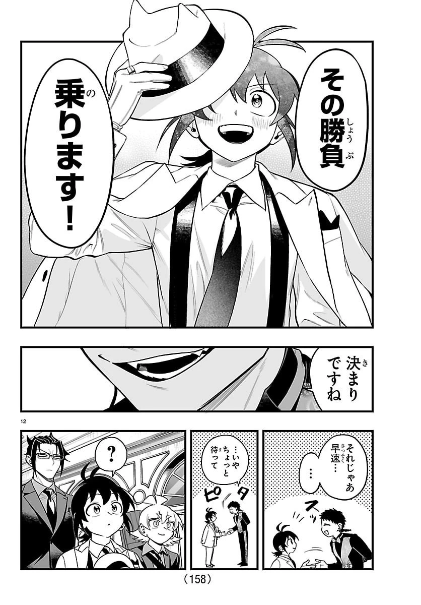 魔入りました！入間くん if Episode of 魔フィア 第30話 - 13