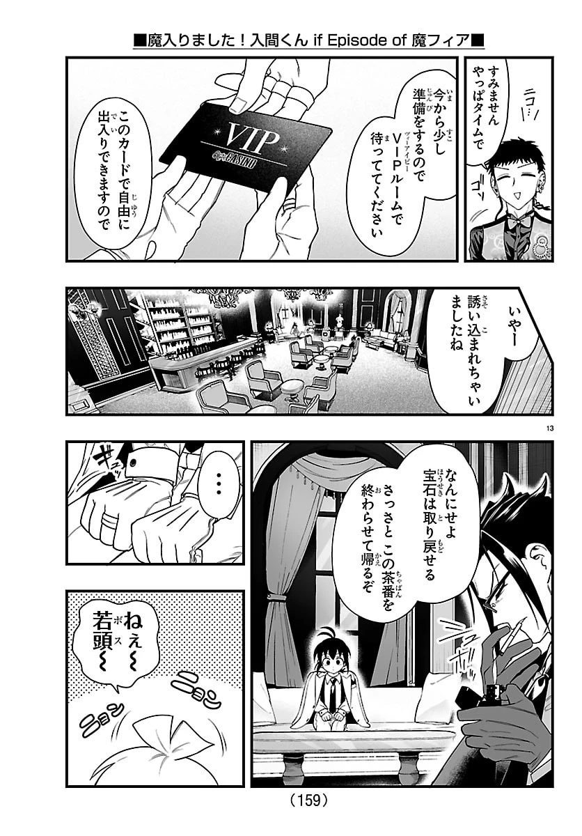 魔入りました！入間くん if Episode of 魔フィア 第30話 - 14