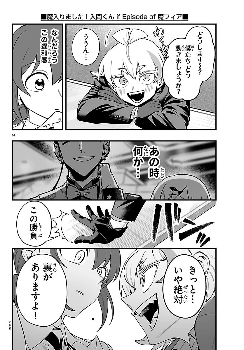 魔入りました！入間くん if Episode of 魔フィア 第30話 - 15
