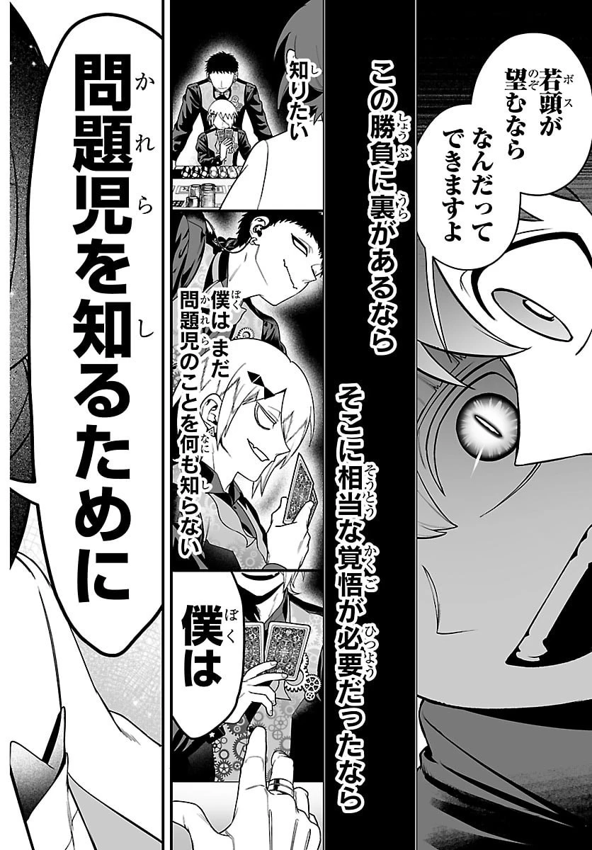 魔入りました！入間くん if Episode of 魔フィア 第30話 - 17