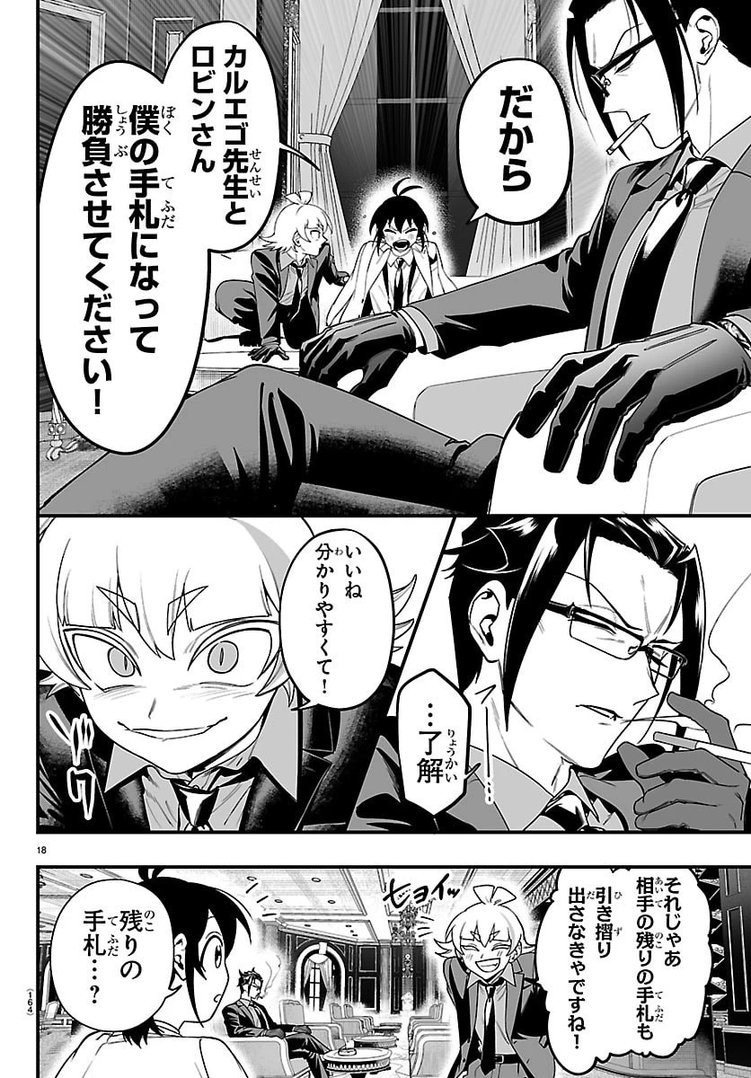 魔入りました！入間くん if Episode of 魔フィア 第30話 - 19