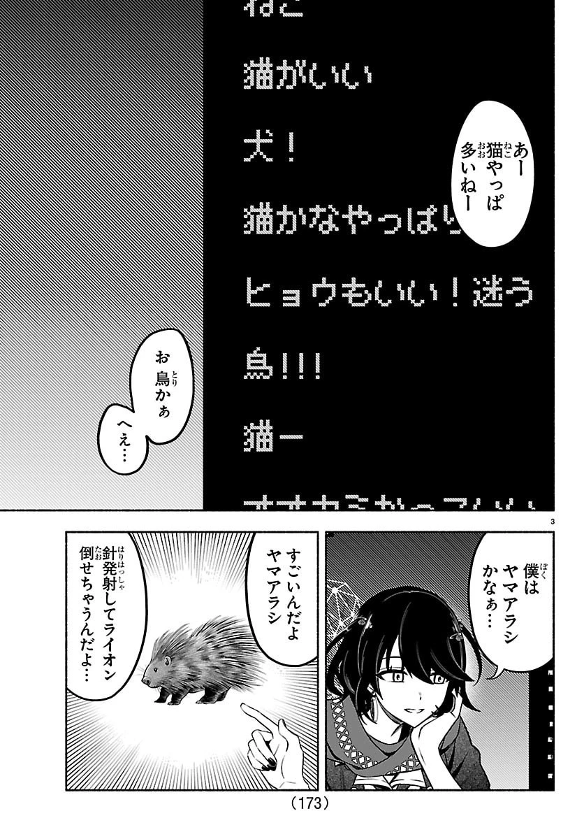 ましろくん 第3話 - 3