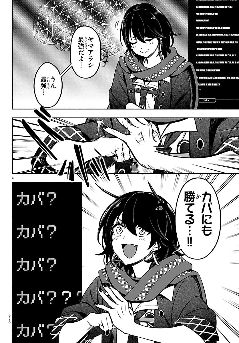 ましろくん 第3話 - 4