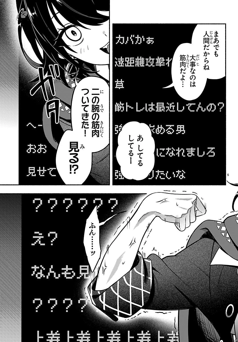 ましろくん 第3話 - 5