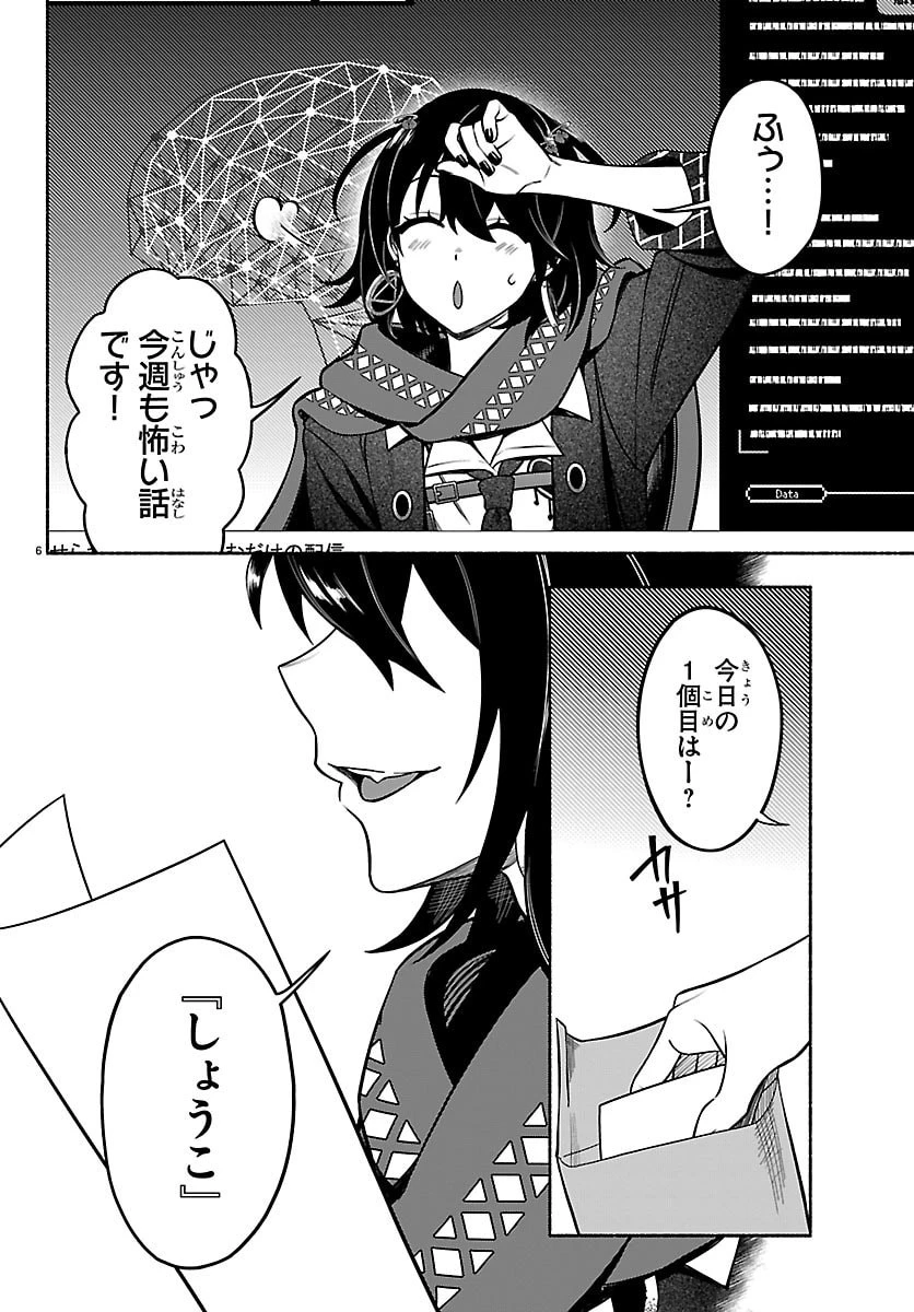 ましろくん 第3話 - 6