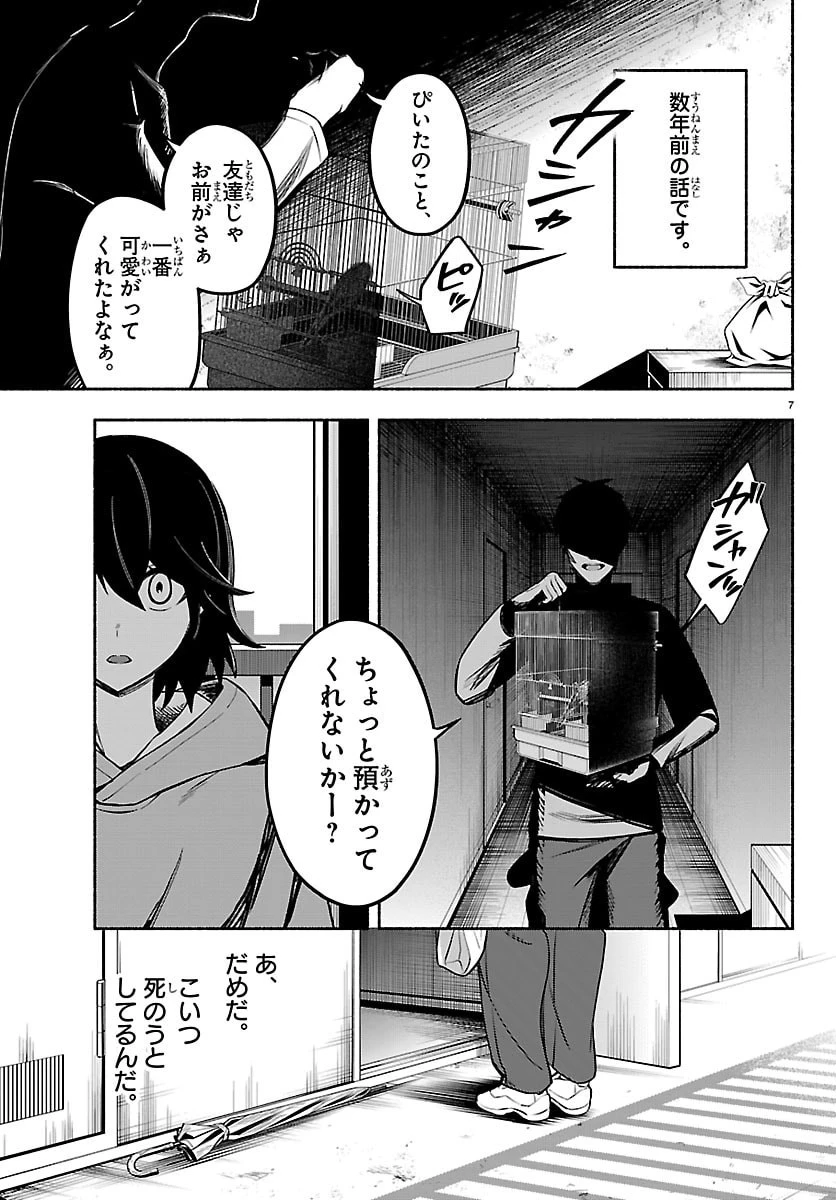 ましろくん 第3話 - 7