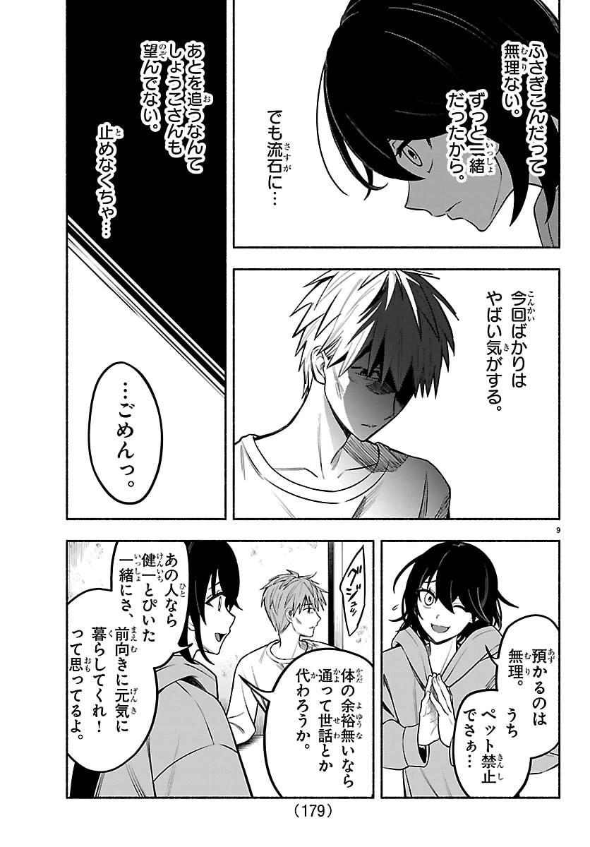 ましろくん 第3話 - 9