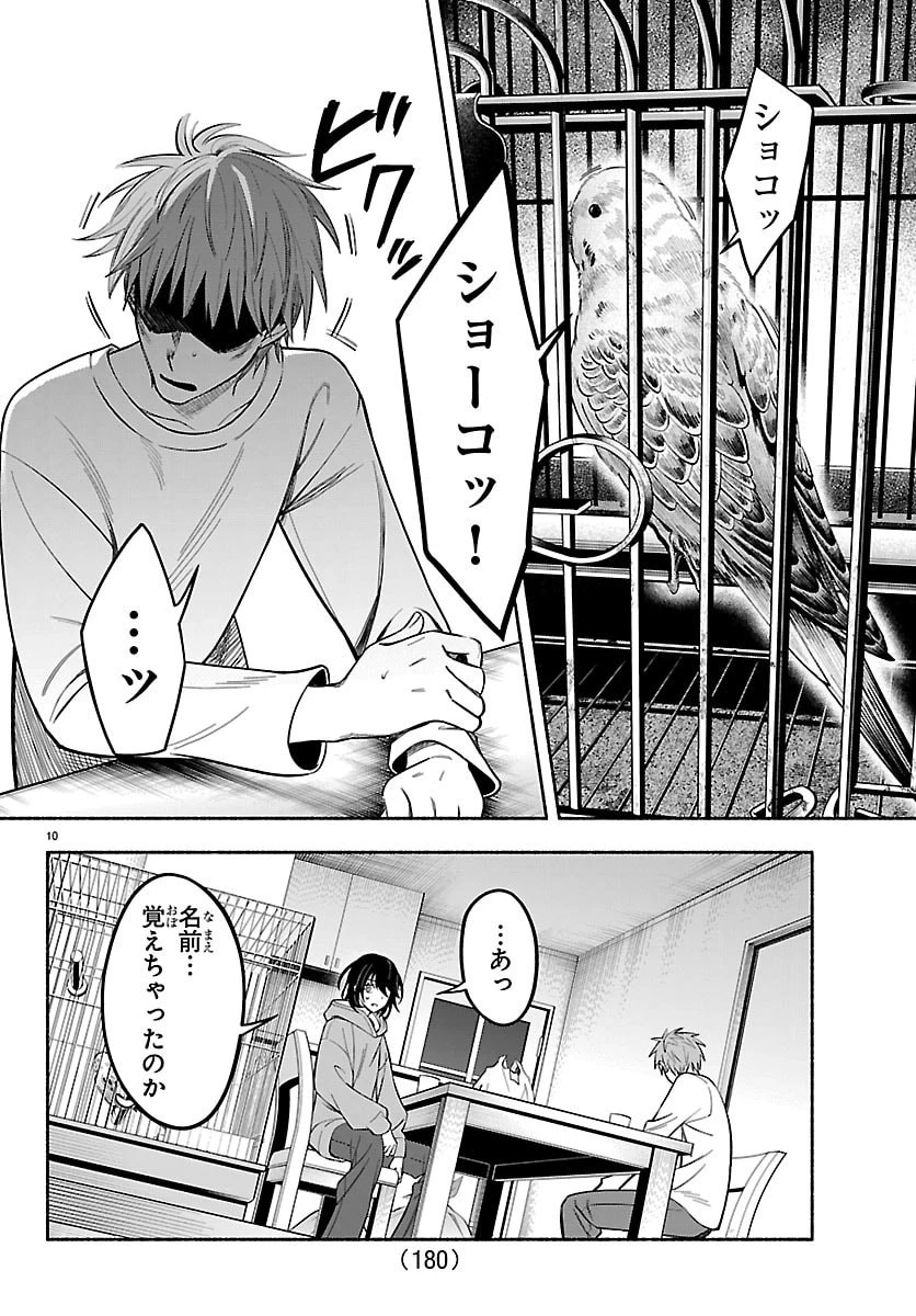 ましろくん 第3話 - 10