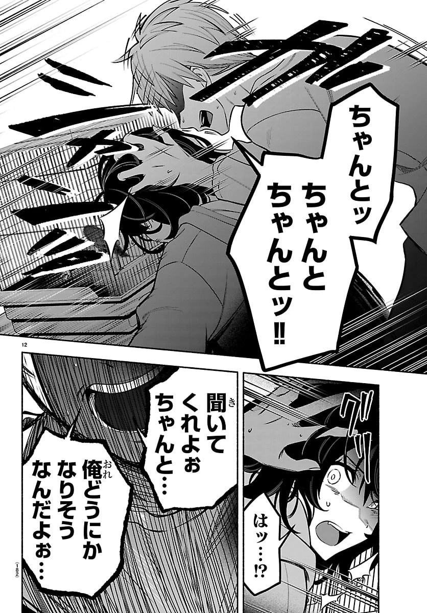 ましろくん 第3話 - 12