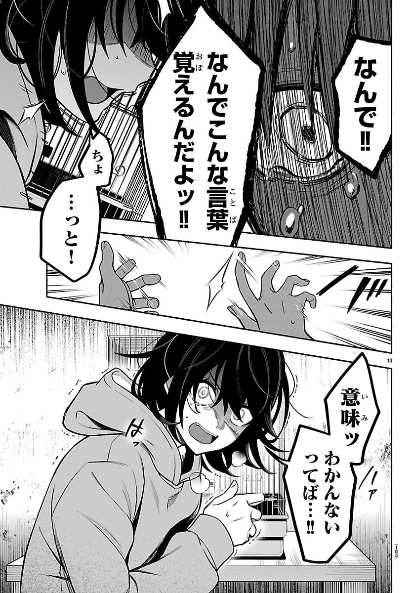 ましろくん 第3話 - 13