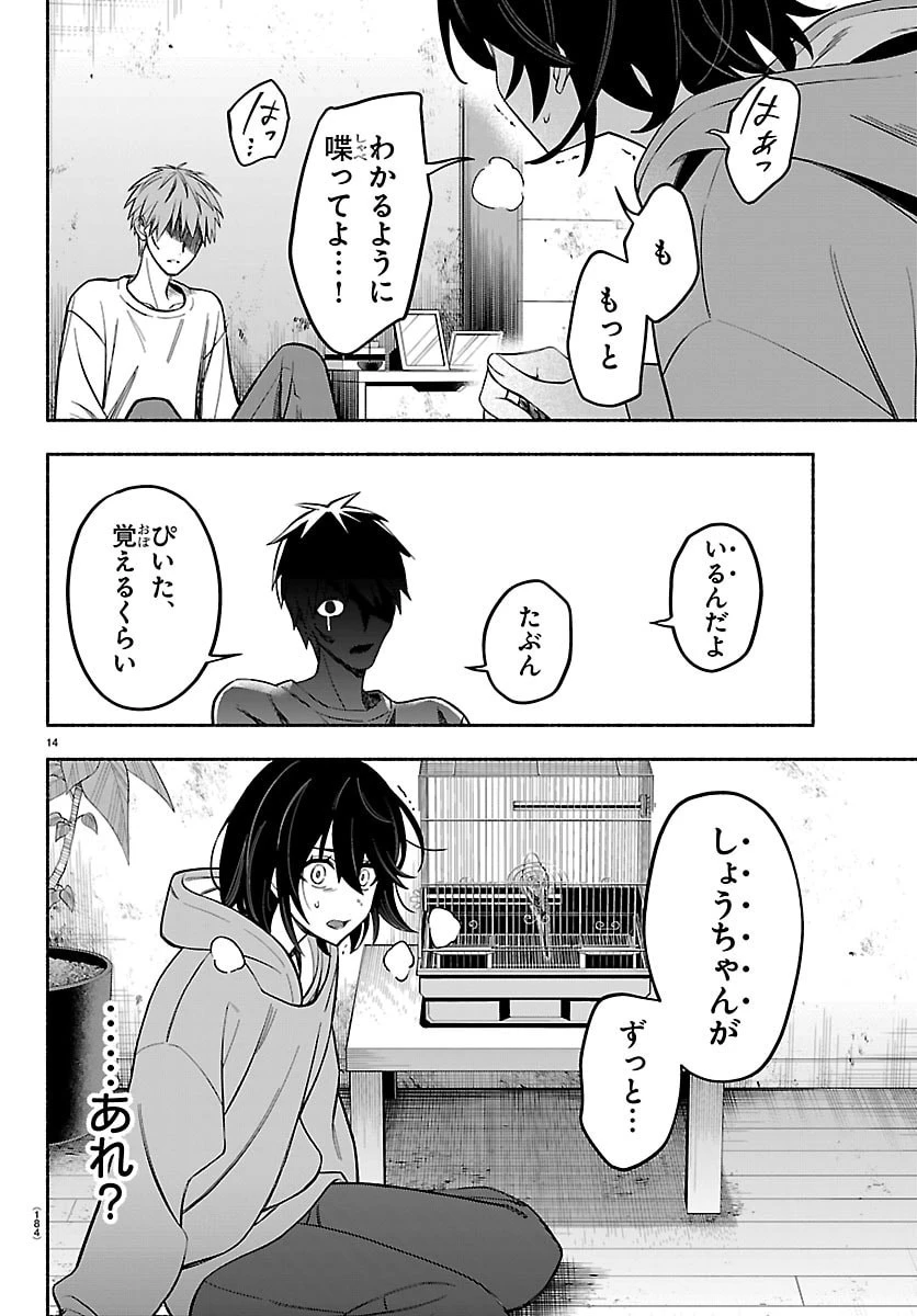 ましろくん 第3話 - 14