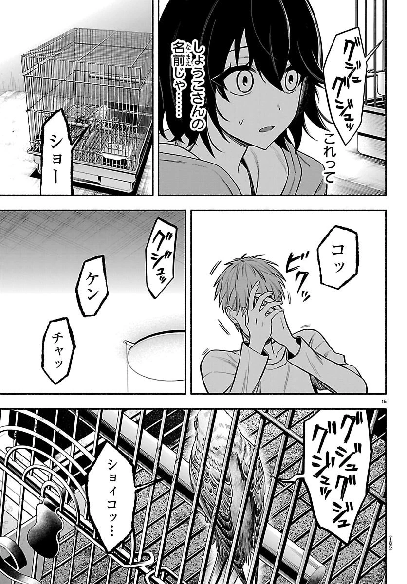 ましろくん 第3話 - 15