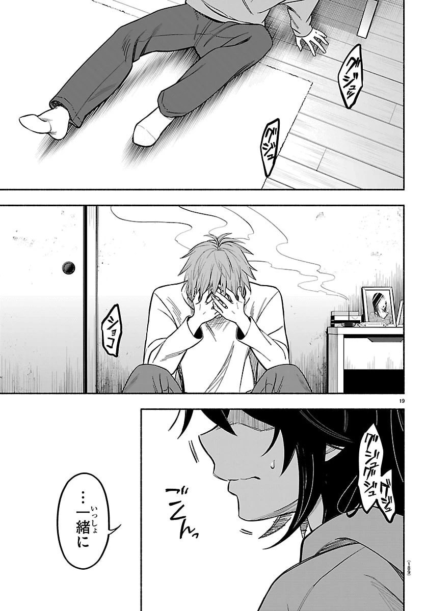 ましろくん 第3話 - 19